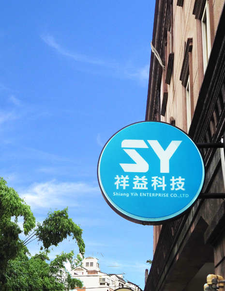 祥益科技實體店面有保障
