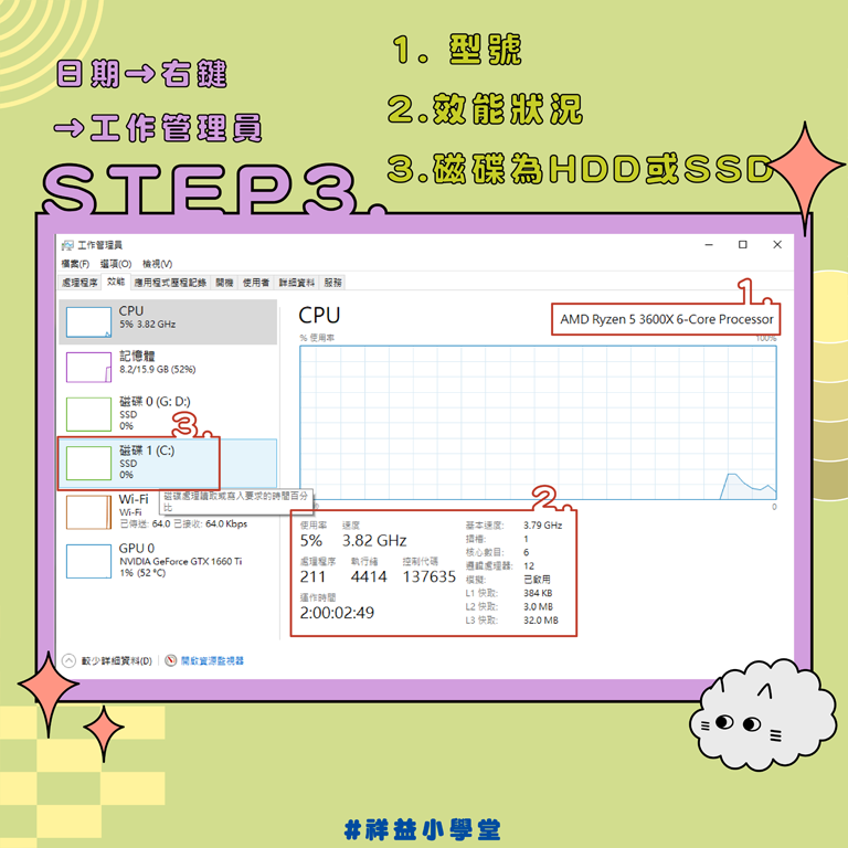 電腦規格怎麼看6