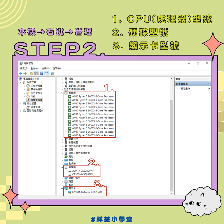 電腦規格怎麼看4
