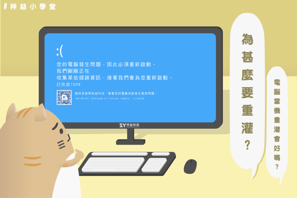 為甚麼要重灌