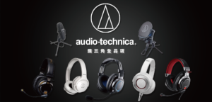販售鐵三角Audio-technica全品項