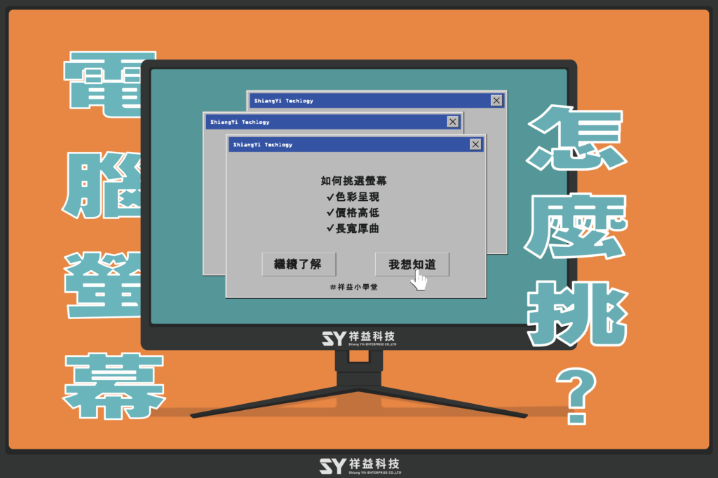 電腦螢幕怎麼挑?TN、VA、IPS面板哪個好?