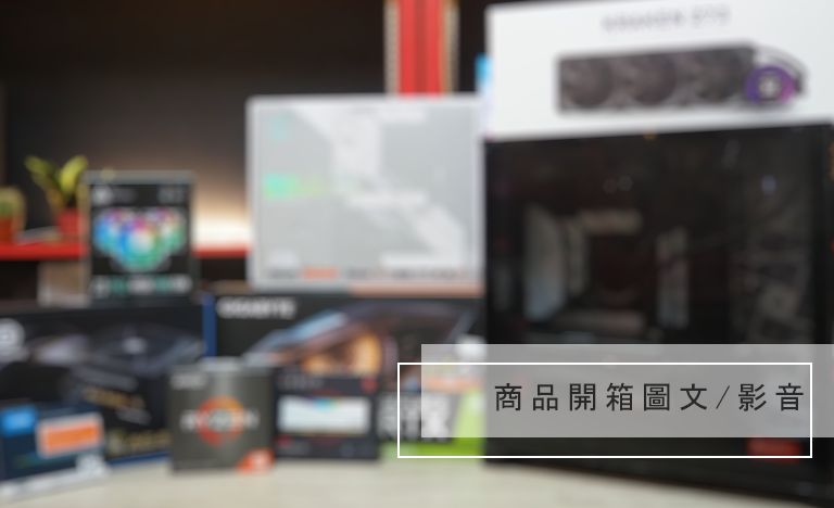 商品開箱圖文影音封面