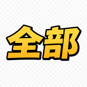 未分類