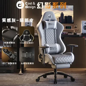 【C&D】幻影電競椅