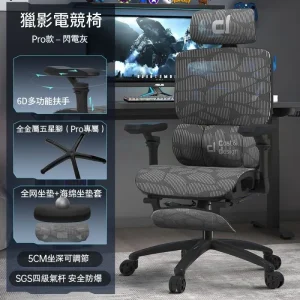 【C&D】獵影人體工學電競椅
