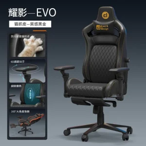 【C&D】耀影EVO電競椅