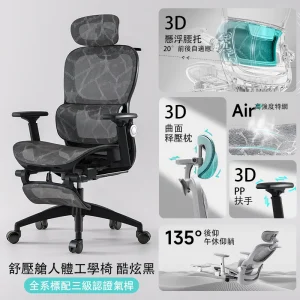 【C&D】舒壓艙人體工學椅
