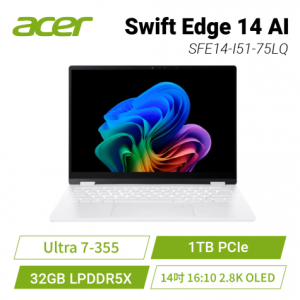 acer Swift Edge AI SFE14-I51-75LQ 極光白 宏碁時尚輕纖筆電/Ultra 7-355/32GB LPDDR5X/1TB PCIe/14吋 16:10 2.8K OLED/0.99Kg/W11