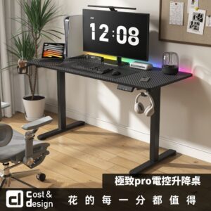 【C&D】極致pro電控升降桌