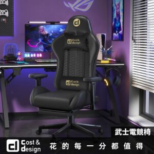 【C&D】武士電競椅