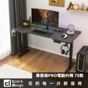 【C&D】專業級PRO電動升降桌