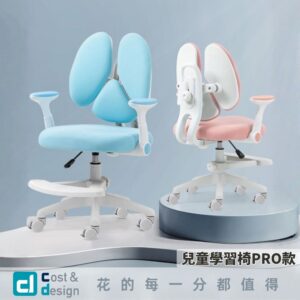 【C&D】兒童學習椅PRO