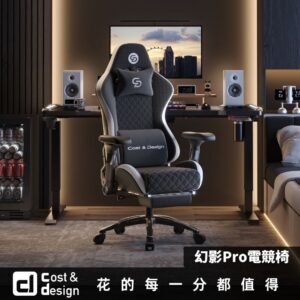 【C&D】幻影PRO電競椅