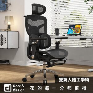 【C&D】雙翼人體工學椅