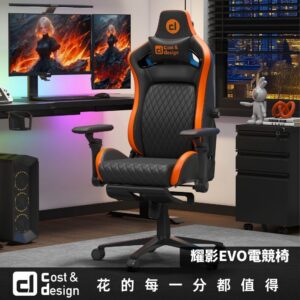 【C&D】耀影EVO電競椅