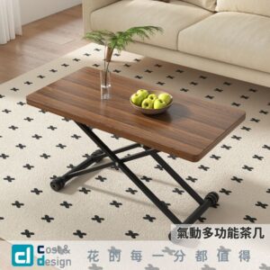 【C&D】氣動多功能茶几
