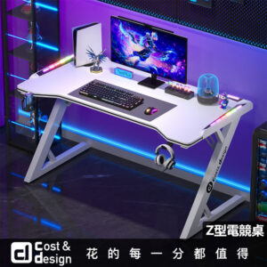 【C&D】Z型電競桌