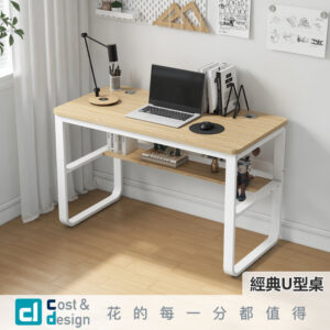 【C&D】經典U型桌
