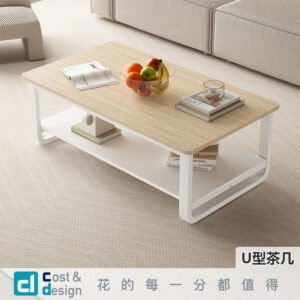【C&D】U型茶几桌