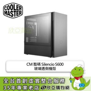 酷碼 Silencio S600 玻璃透側機殼 (ATX/5.25*1/內建風扇前1後1/顯卡398mm/塔散166mm)【福利品出清】