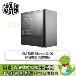 酷碼 Silencio S400 玻璃透側機殼 (M-ATX/5.25*1/內建風扇前1後1/顯卡319mm/塔散166mm)【福利品出清】