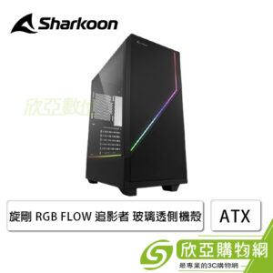 旋剛 RGB FLOW 追影者 玻璃透側機殼 (ATX/鋼化玻璃/內建風扇前1/RGB燈條/顯卡350mm/塔散165mm)【福利品出清】