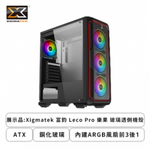 展示品:Xigmatek 富鈞 Leco Pro 樂果 玻璃透側機殼 (ATX/鋼化玻璃/內建ARGB風扇前3後1/顯卡340mm/塔散158mm)【福利品出清】