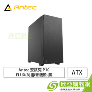 Antec 安鈦克 P10 FLUX 靜音機殼 (ATX/5.25*1/內附風扇前3後1下1/顯卡405mm/塔散175mm)【福利品出清】
