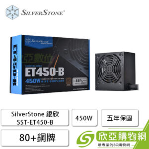 銀欣 ET450-B 450W (80+銅牌/ATX/直出/五年保固)