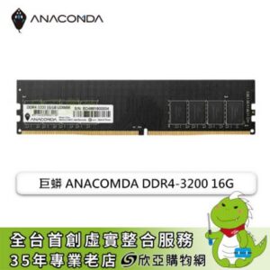 巨蟒 ANACOMDA DDR4-3200 16GB (CL22)