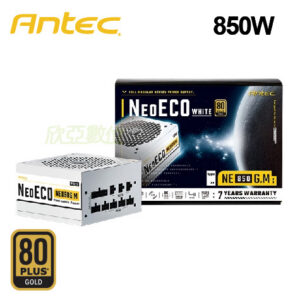 Antec 安鈦克 NE850GM 白 (80+金牌/黑色線材/ATX/全模組/全日系/十年保固)