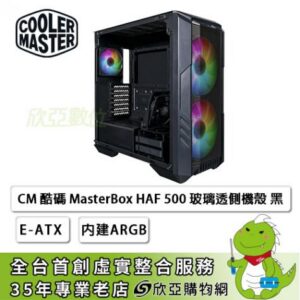 酷碼 HAF 500 黑 玻璃透側機殼 (E-ATX/Type-C/顯示卡專用風扇/內建風扇前2後1/顯卡410mm/塔散167mm)