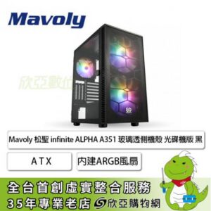 INFINITE ALPHA A351 玻璃透側機殼 (ATX/Type-C/內建定光風扇前2後1/顯卡340mm/塔散190mm)