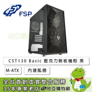 全漢 CST130 Basic 黑 壓克力側板機殼 (M-ATX/內建風扇前2後1/顯卡300mm/塔散165mm)