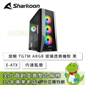 旋剛 TG7M 天亟者 玻璃透側機殼 (E-ATX/Type-C/內建風扇前3後1/顯卡380mm/塔散172mm)