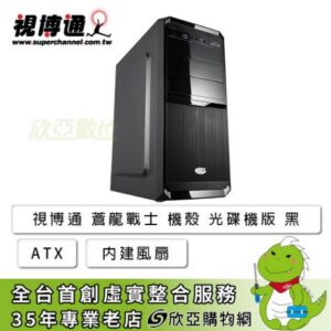 視博通 LA-1710B 蒼龍戰士 電腦機殼 (ATX/無內建風扇/顯卡290mm/塔散140mm)