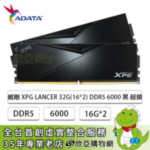 威剛 XPG LANCER DDR5-6000 32G(16G*2)-黑(CL30/支援XMP&EXPO)