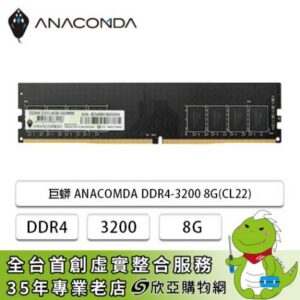 巨蟒 ANACOMDA DDR4-3200 8GB (CL22)