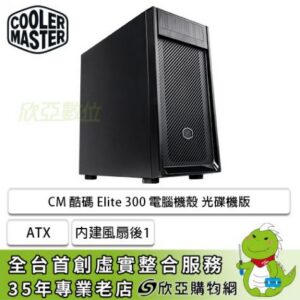 酷碼 ELITE 300 電腦機殼 (M-ATX/5.25*1/內建風扇後1/顯卡365mm/塔散165mm)