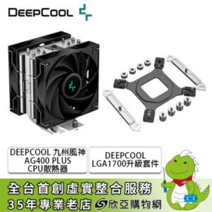 DEEPCOOL 九州風神 AG400 PLUS (4導管/12cm風扇*2/高150mm)