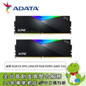 威剛 XPG LANCER RGB DDR5-6400-32G(16G*2)-黑(CL32/支援XMP&EXPO)