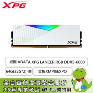 威剛 XPG LANCER RGB DDR5-6000-64G(32G*2)-白(CL30/支援XMP&EXPO)