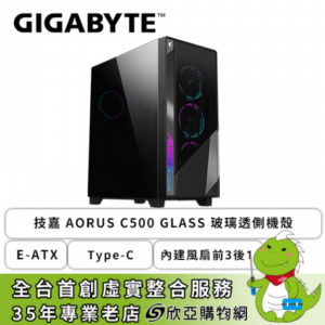 技嘉 AORUS C500 GLASS 玻璃透側機殼 (E-ATX/Type-C/內建風扇前3後1/AORUS發光面板/網孔面板/顯卡420mm/塔散190mm)