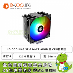 ID-COOLING SE-214-XT ARGB 黑 散熱器 (4導管/12cm風扇*1/2年保固/高150mm)