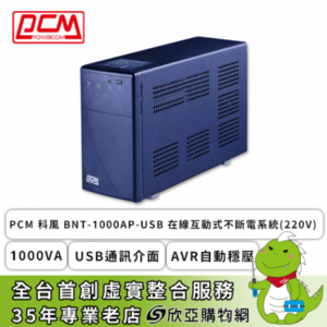 PCM 科風 BNT-1000AP-USB 在線互動式不斷電系統 (220V) (1000VA/USB通訊介面/AVR自動穩壓/智能省電功能/1年保固)