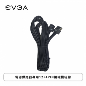 電源供應器專用12+4PIN編織模組線 (適用EVGA G6系列)