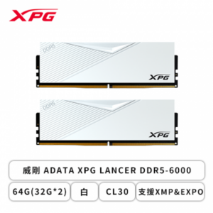 威剛 XPG LANCER DDR5-6000 64G(32G*2)-白(CL30/支援XMP&EXPO)