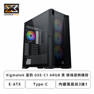 Xigmatek 富鈞 GXE-C1 ARGB 黑 玻璃透側機殼 (E-ATX/Type-C/內建風扇前3後1/內附燈光控制器/顯卡410mm/塔散185mm)