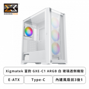 Xigmatek 富鈞 GXE-C1 ARGB 白 玻璃透側機殼 (E-ATX/Type-C/內建風扇前3後1/內附燈光控制器/顯卡410mm/塔散185mm)